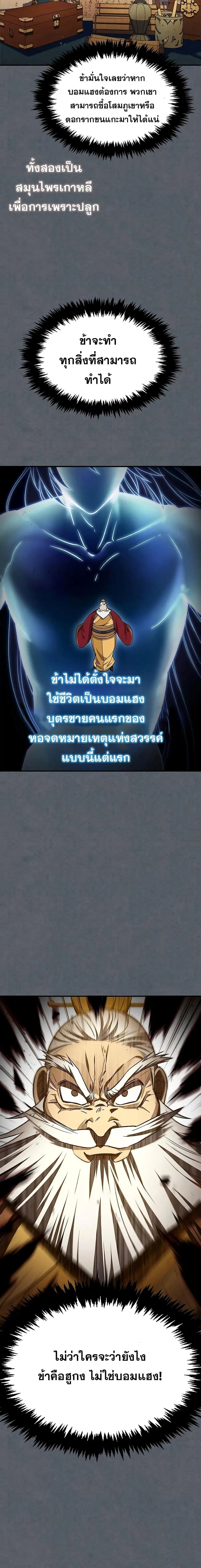 Heavenly Grand Archive’s Young Master ตอนที่ 8 หน้า 26
