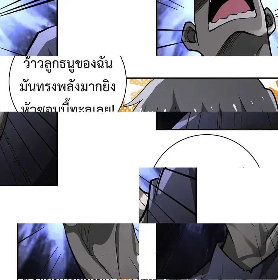 Apocalyptic Super System ตอนที่ 111 หน้า 13