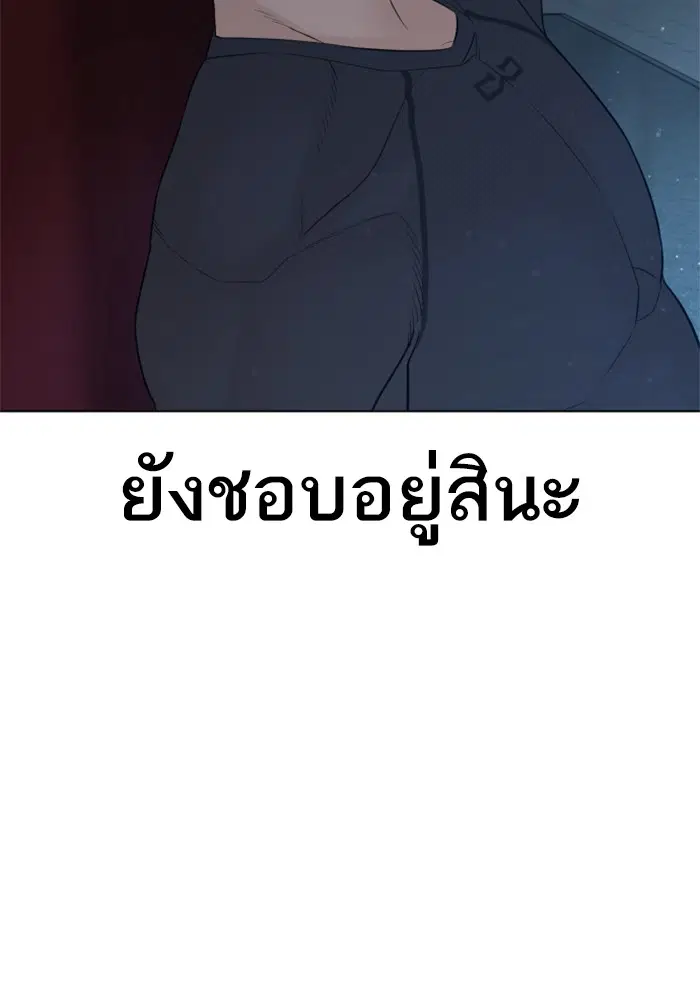 How to Fight ตอนที่ 86 หน้า 34