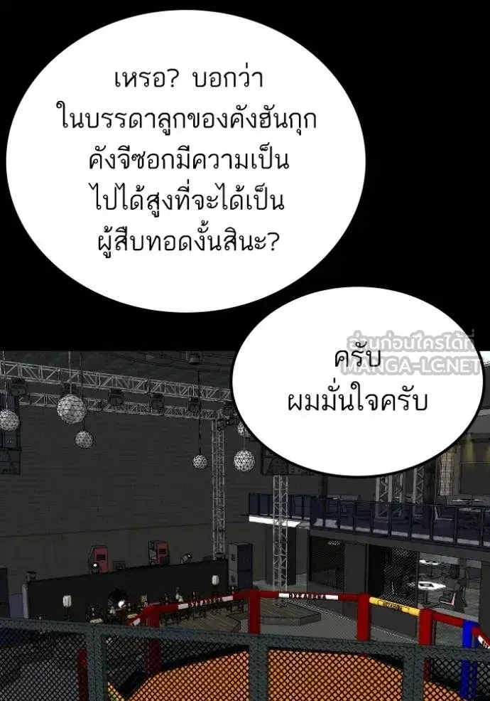 Bad Guy ตอนที่ 275 หน้า 137