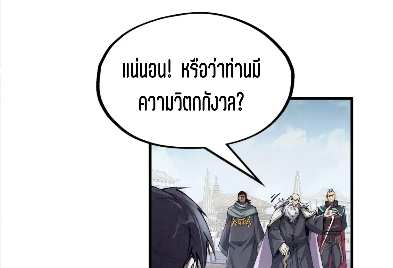 The Eternal Supreme ตอนที่ 207 หน้า 46