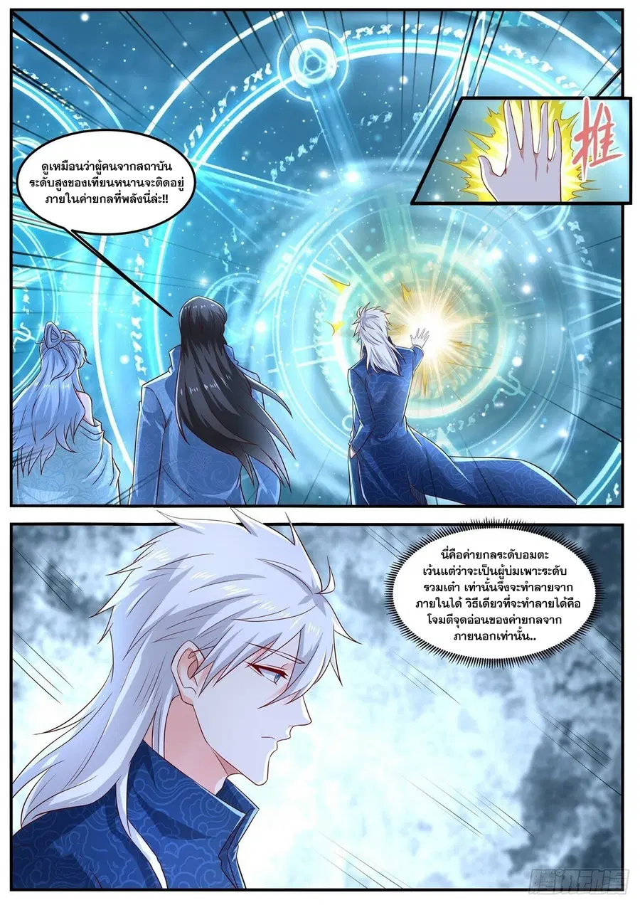 Rebirth Of The Urban Immortal Cultivator ตอนที่ 657 หน้า 10