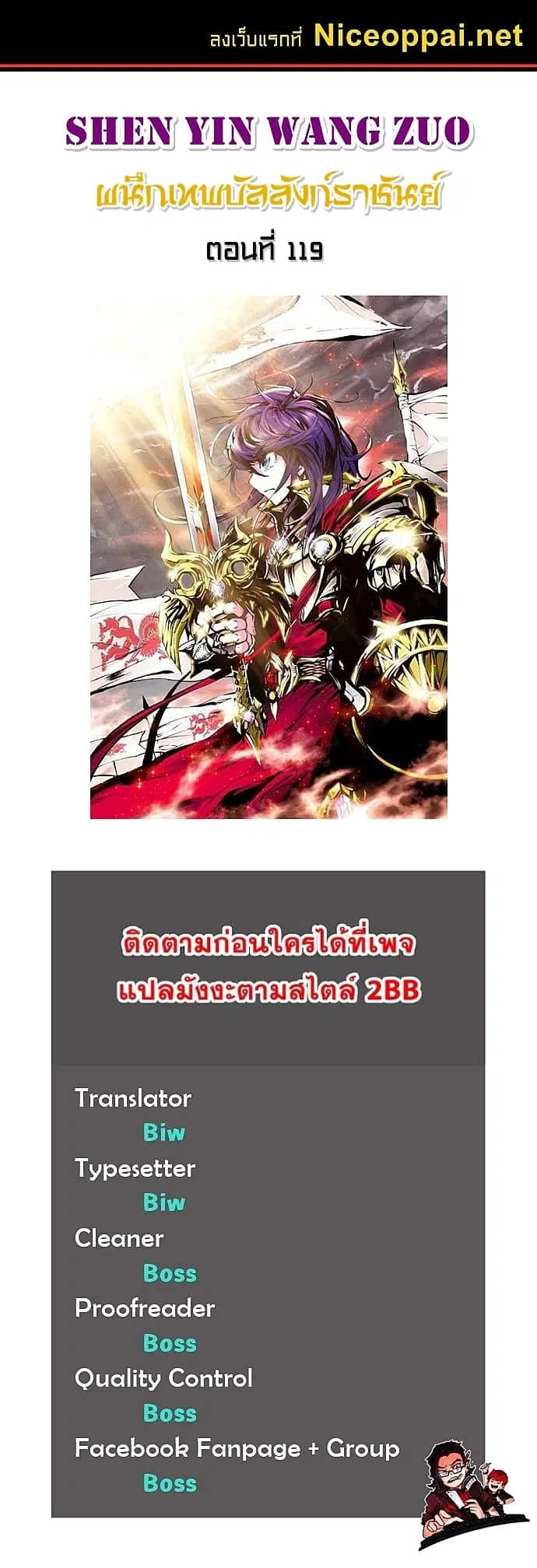 Shen Yin Wang Zuo ตอนที่ 119 หน้า 1