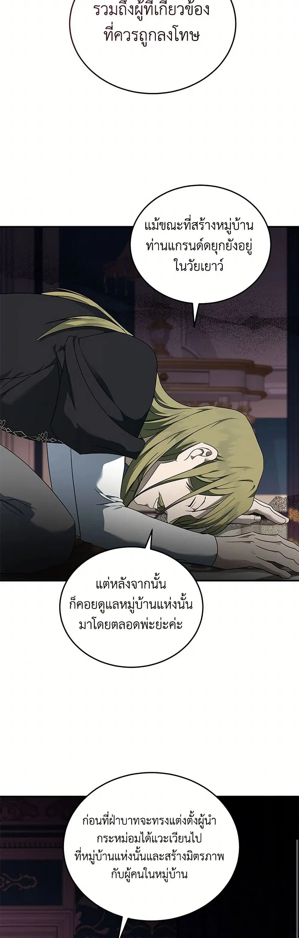 The Villainess Lives Again ตอนที่ 204 หน้า 34