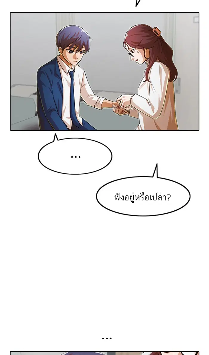 Random Chat ตอนที่ 147 หน้า 45