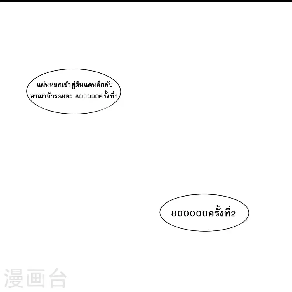 My Harem is All Female Students ตอนที่ 144 หน้า 5