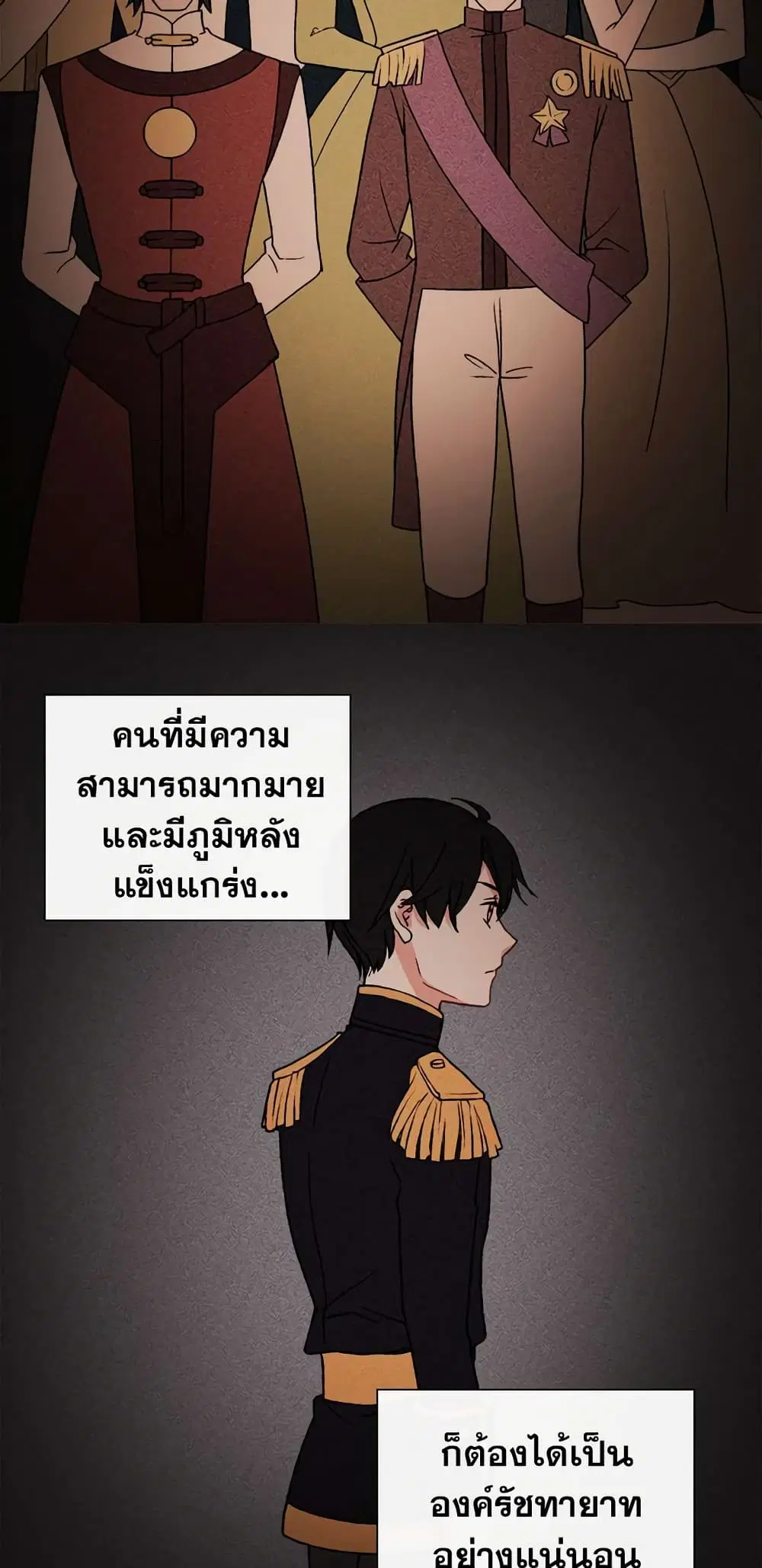 What It Takes to be a Villainess ตอนที่ 36 หน้า 21