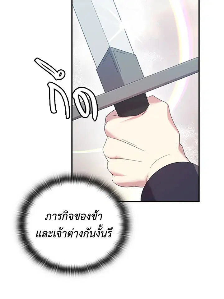 Satan’s Bride ตอนที่ 155 หน้า 75
