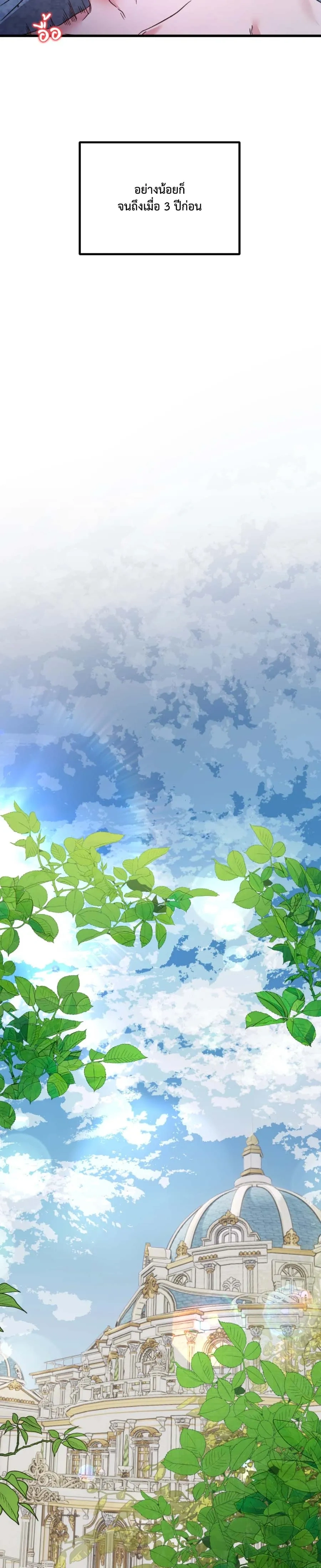 My Childhood Friend Opposes the Wedding – เพื่อนสมัยเด็กขอค้านงานแต่งครั้งนี้ ตอนที่ 1 หน้า 5