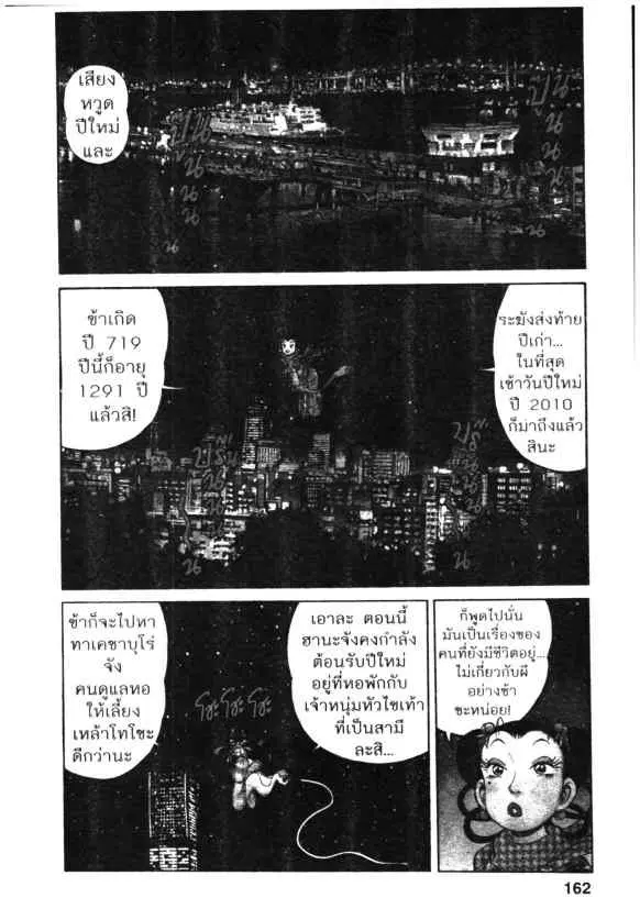 Kachuu Hana ตอนที่ 80 หน้า 2