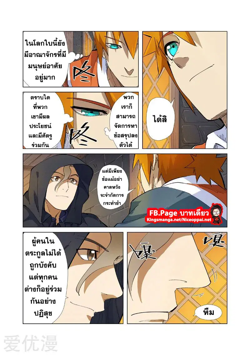 Tales of Demons and Gods ตอนที่ 231 หน้า 8