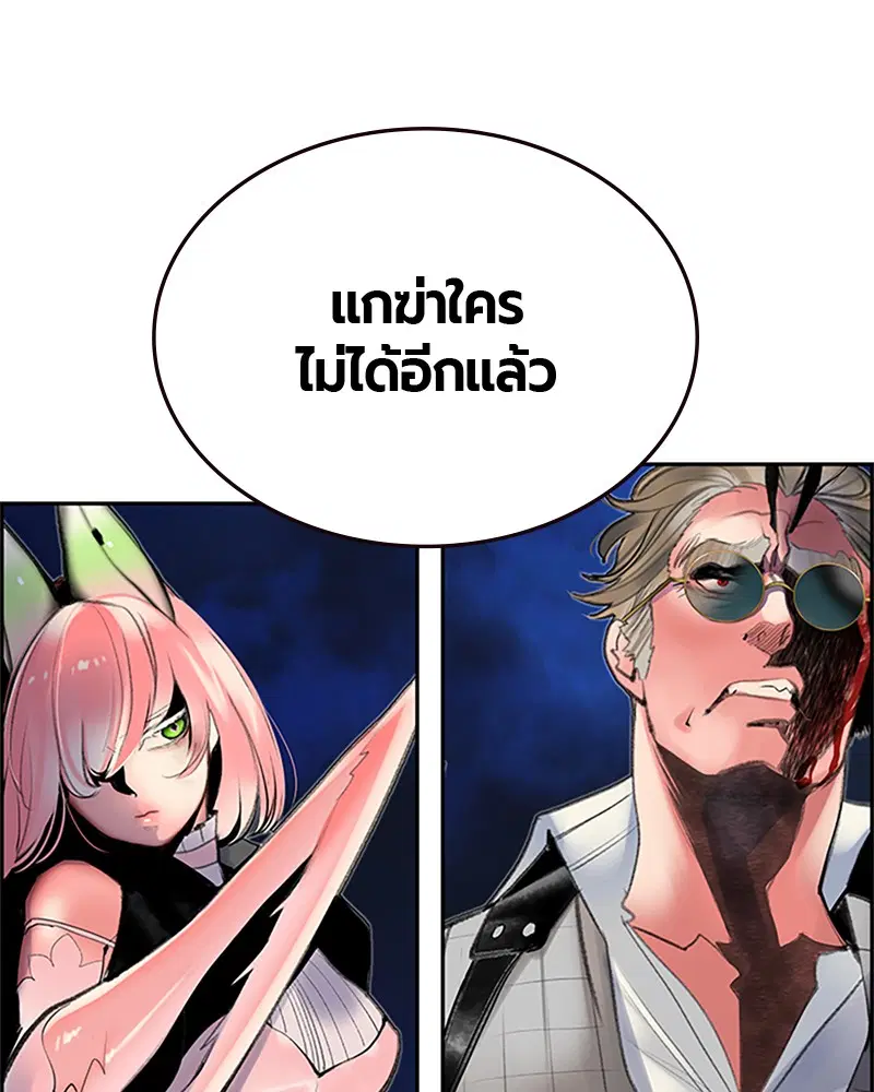 Jungle Juice ตอนที่ 59 หน้า 96