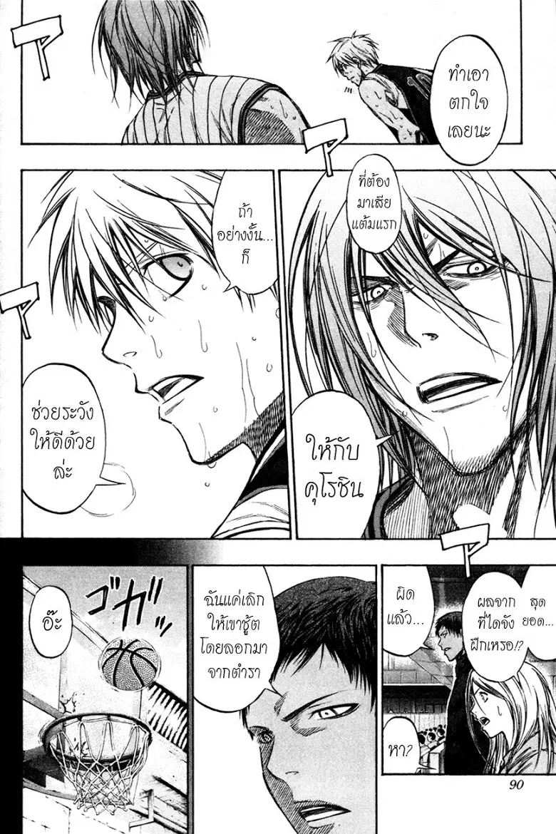 Kuroko no Basuke ตอนที่ 149 หน้า 3