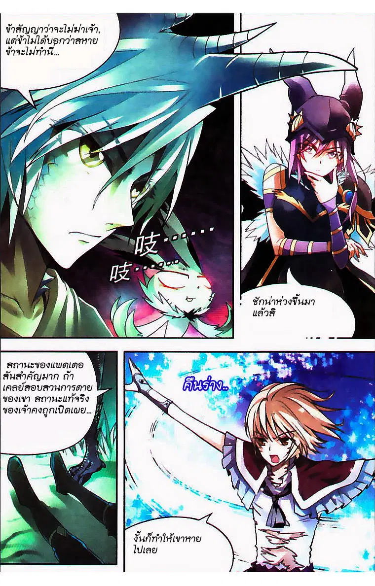 Panlong ตอนที่ 68 หน้า 11
