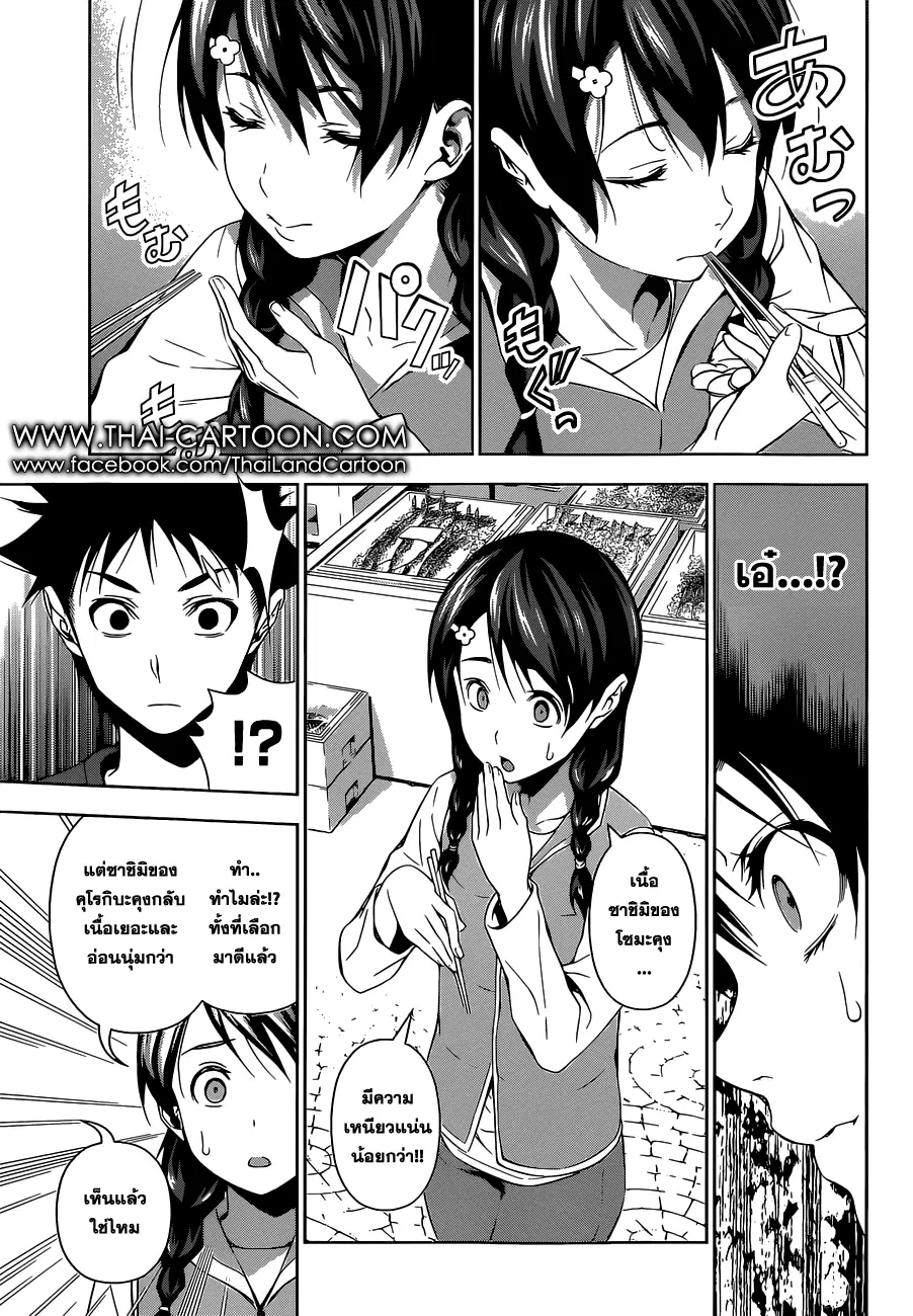 Shokugeki no Soma ตอนที่ 94 หน้า 13