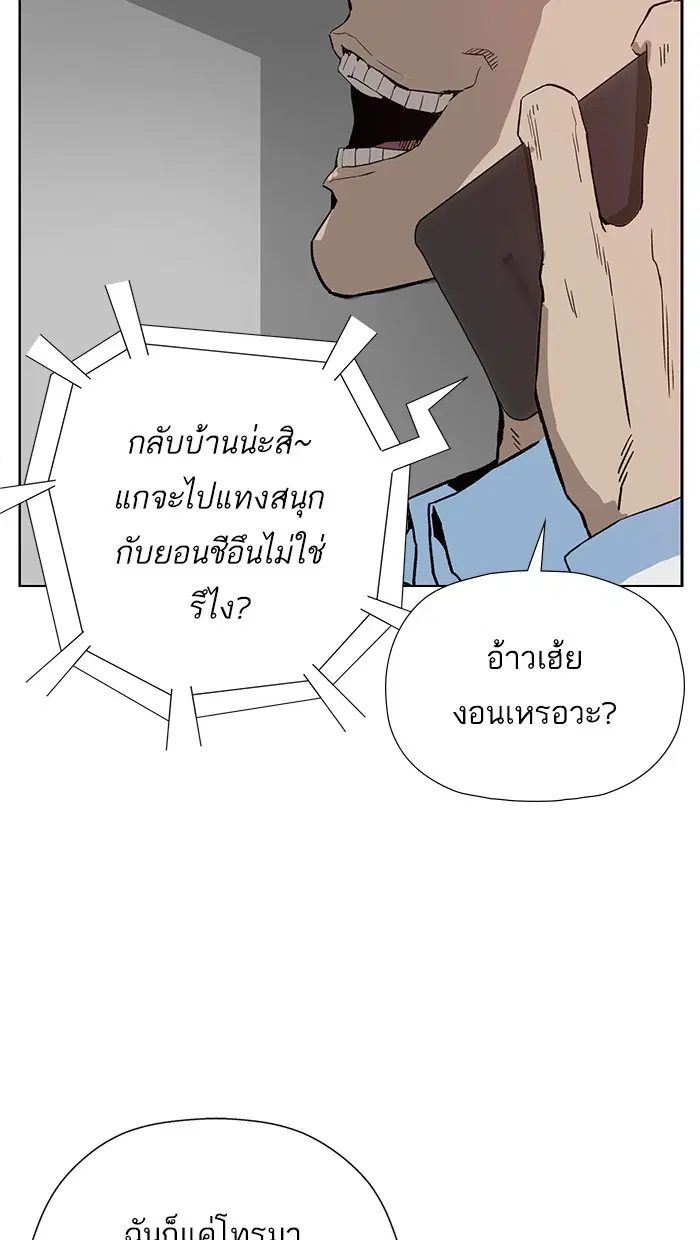 Weak Hero ตอนที่ 181 หน้า 67