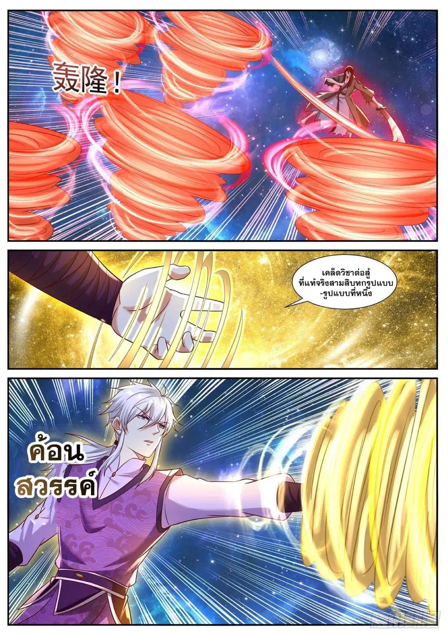 Rebirth Of The Urban Immortal Cultivator ตอนที่ 763 หน้า 11