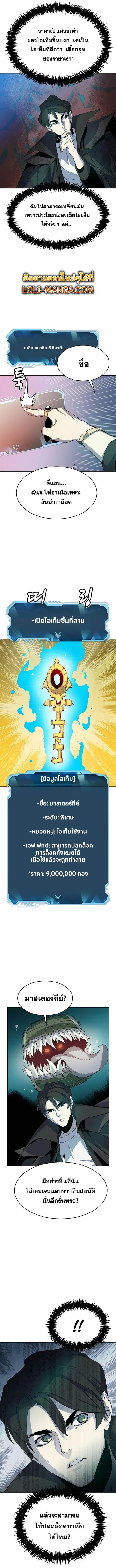 The Lone Necromancer ตอนที่ 112 หน้า 13