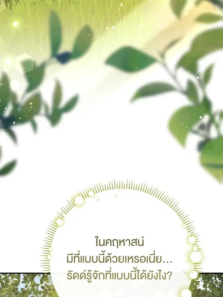 The Villain’s Match Is Too Perfect – คู่ดูตัวของนางร้ายเพอร์เฟกต์เกินไป ตอนที่ 51 หน้า 41