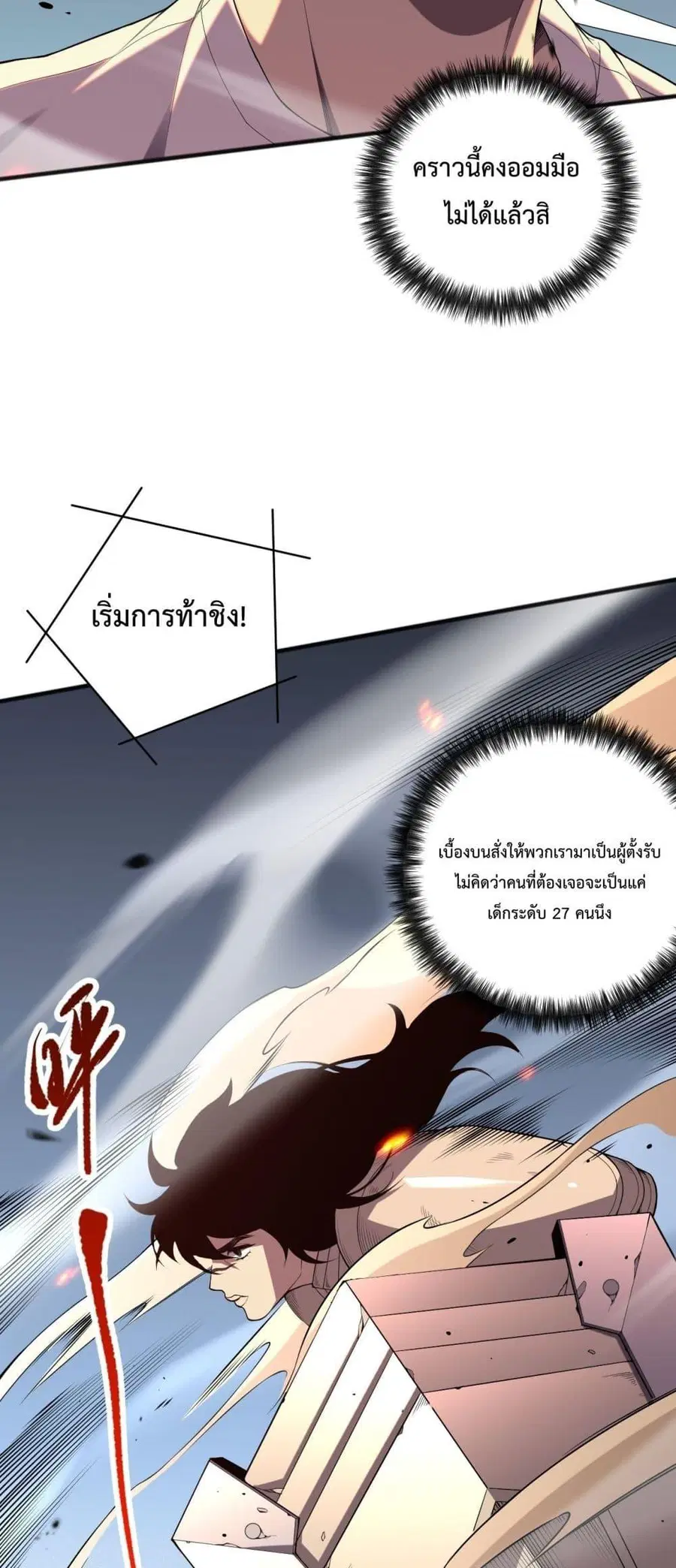 Necromancer King of The Scourge ตอนที่ 84 หน้า 29