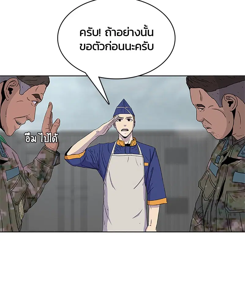 Kitchen Soldier ตอนที่ 57 หน้า 80