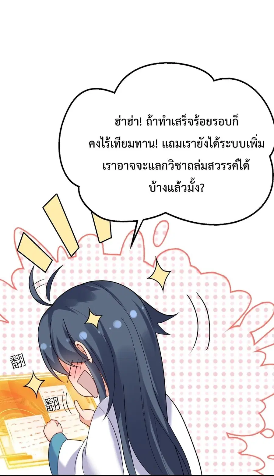 Am I Invincible ตอนที่ 80 หน้า 16