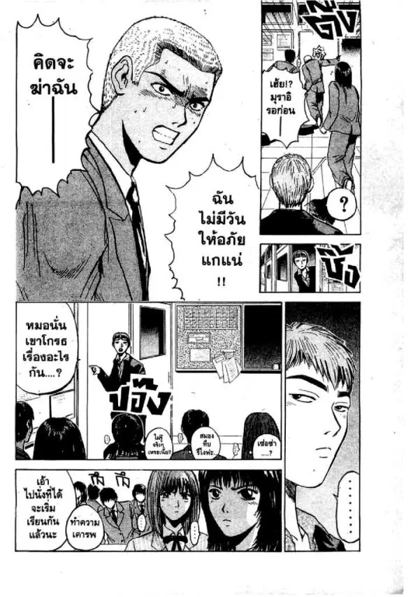 GTO : Great Teacher Onizuka ตอนที่ 18 หน้า 13
