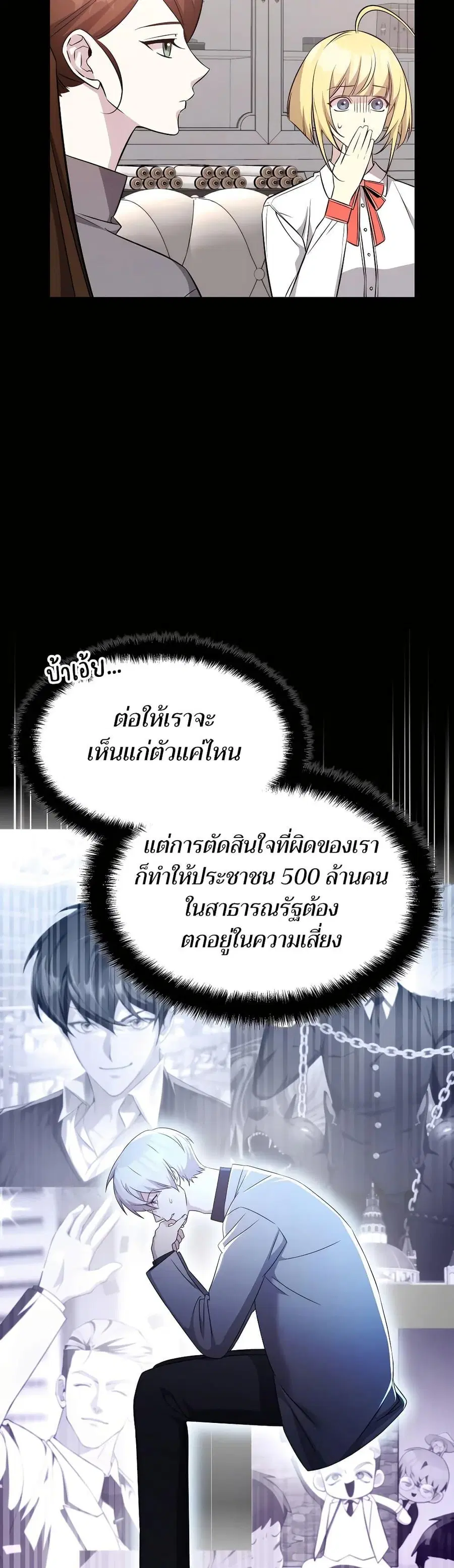 My Lucky Encounter From The Game Turned Into Reality ตอนที่ 53 หน้า 20