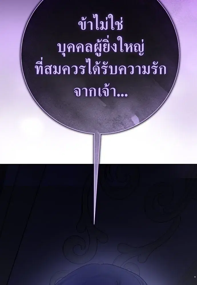 Your Throne ตอนที่ 192 หน้า 37