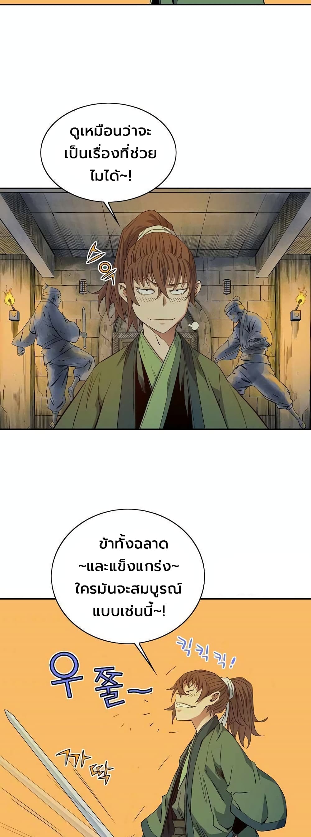 The Scholar Warrior ตอนที่ 28 หน้า 15