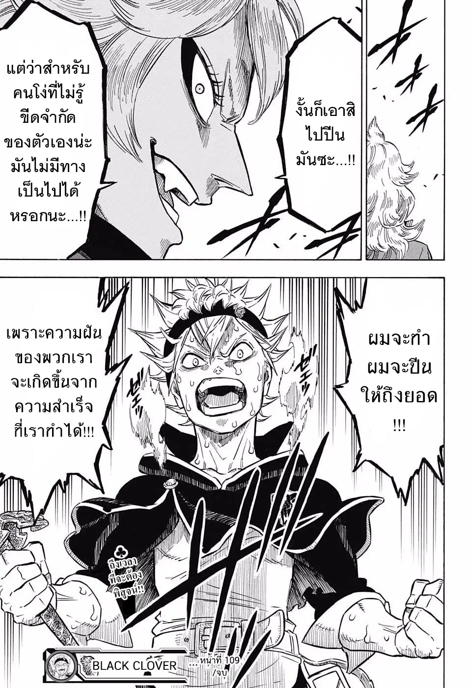 Black Clover ตอนที่ 109 หน้า 15