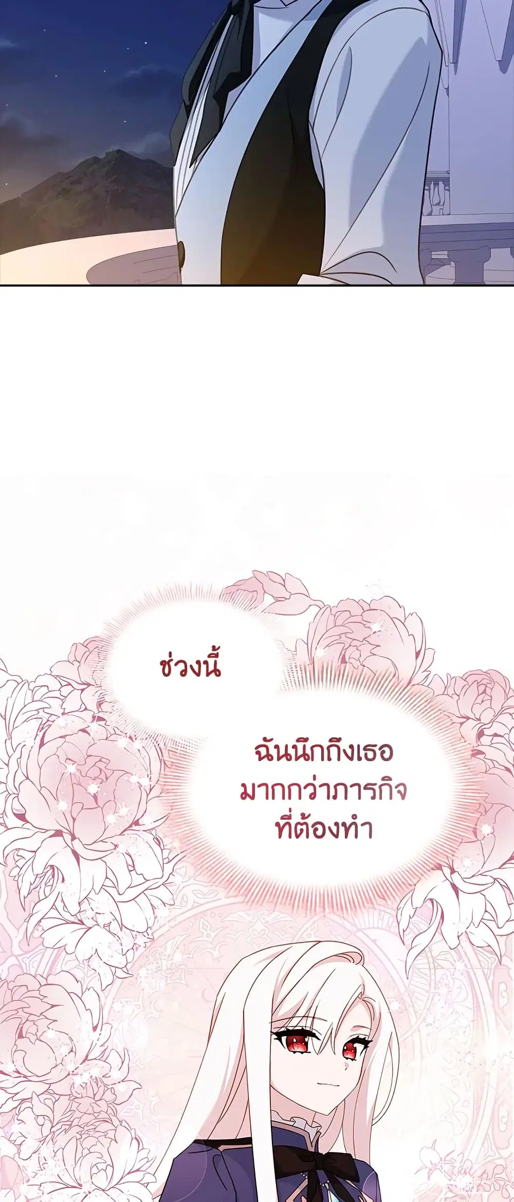 The Lady Needs a Break ตอนที่ 64 หน้า 17