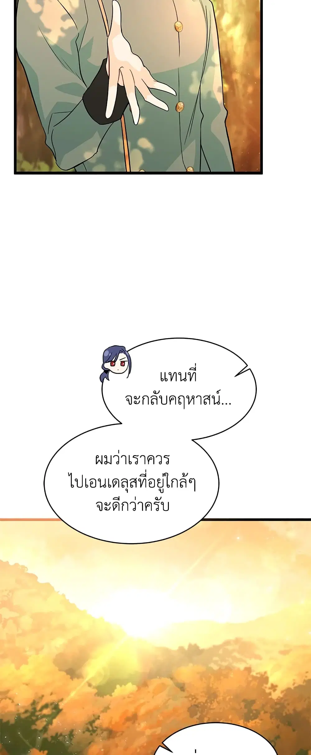 The Symbiotic Relationship Between a Panther and a Rabbit ตอนที่ 32 หน้า 4