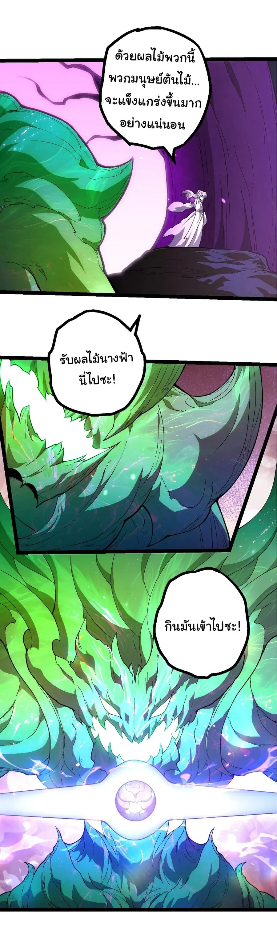 Evolution Begins With A Big Tree ตอนที่ 421 หน้า 22