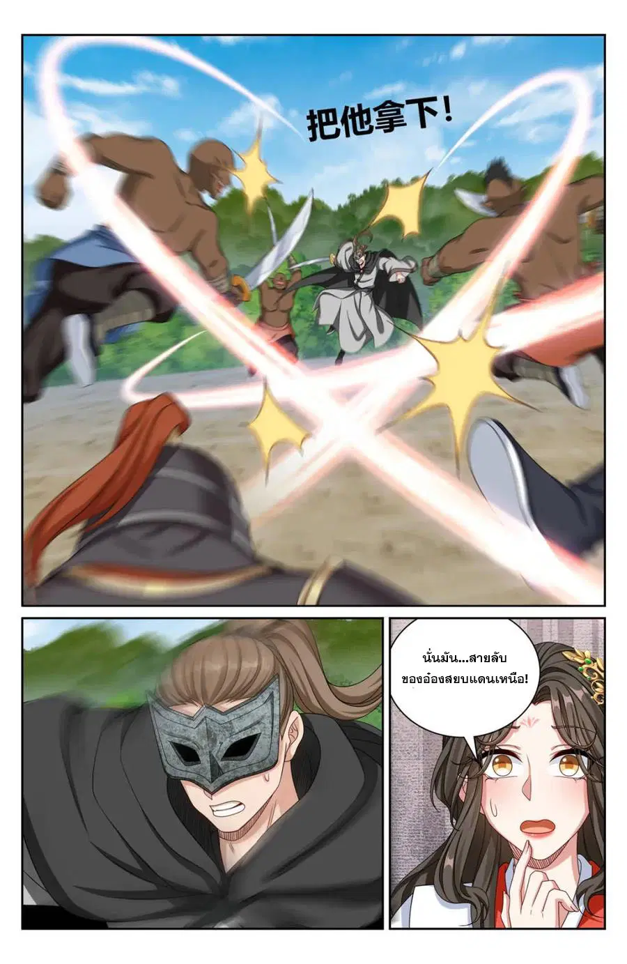 Nightwatcher ตอนที่ 442 หน้า 14