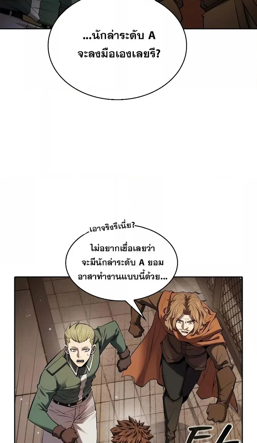 The Constellation That Returned From Hell ตอนที่ 119 หน้า 10