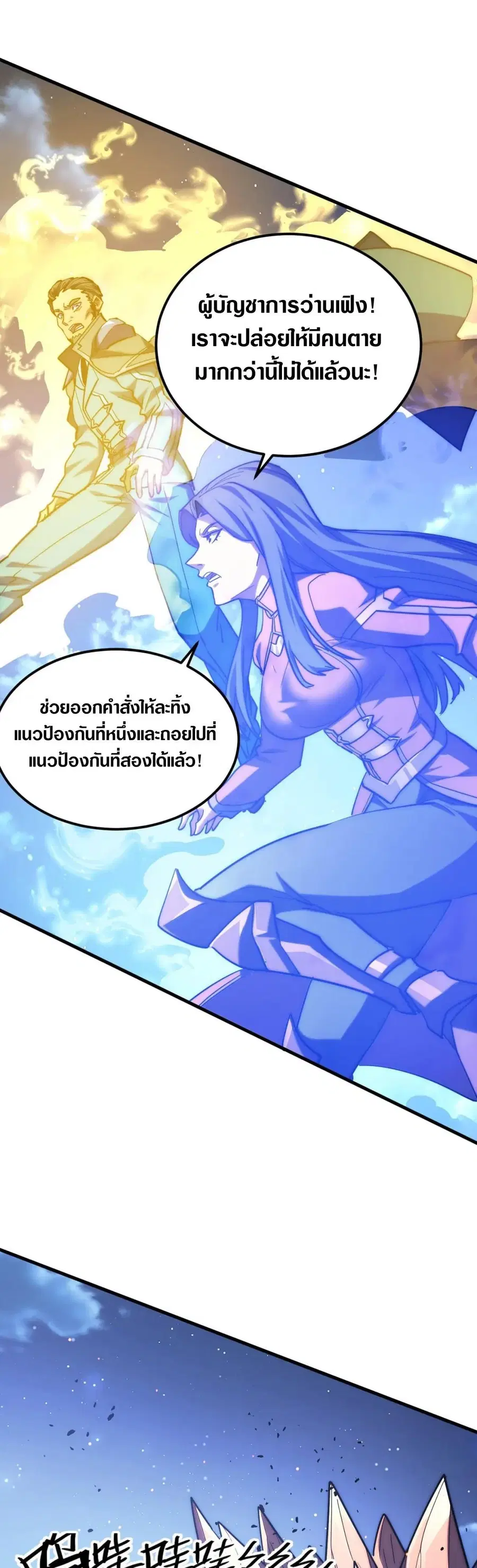 Rise From The Rubble ตอนที่ 221 หน้า 21