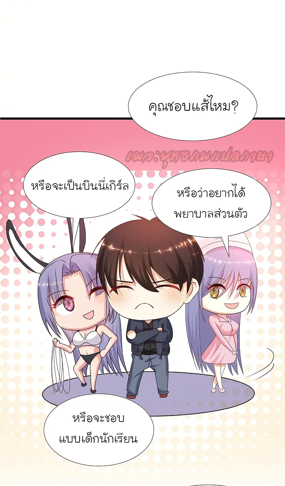 The Strongest Peach Blossom ตอนที่ 190 หน้า 24
