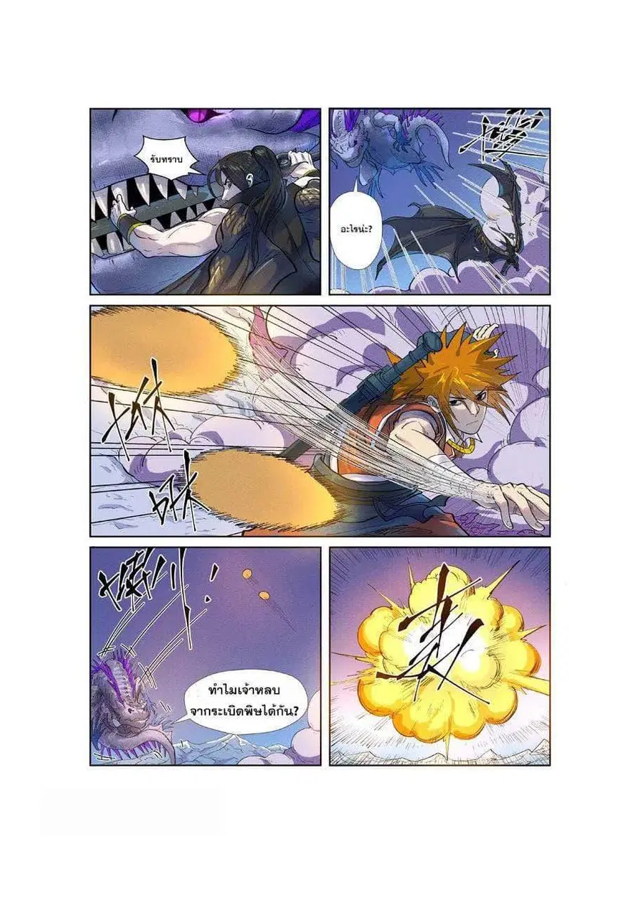 Tales of Demons and Gods ตอนที่ 252 หน้า 16