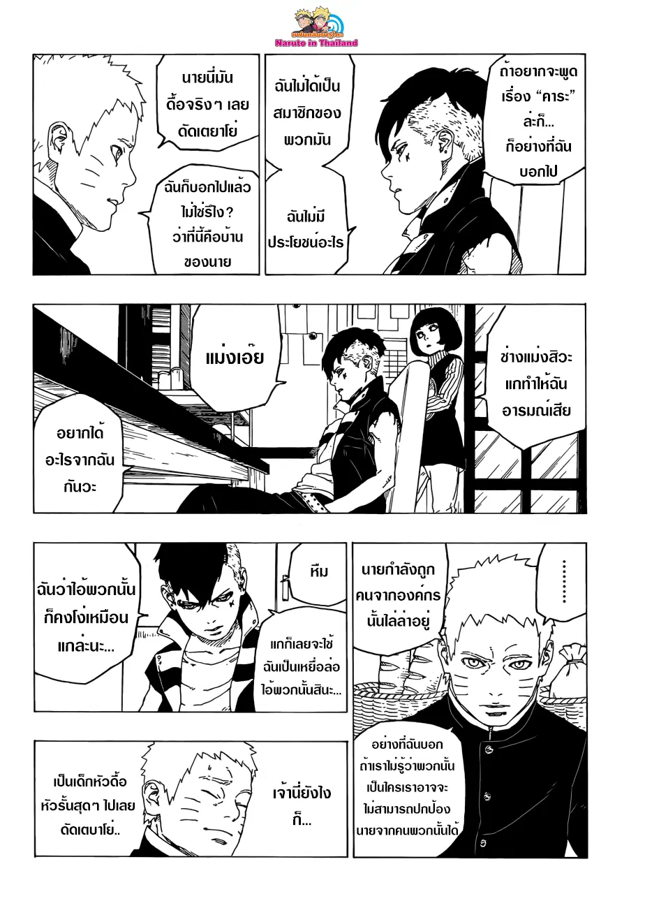 Boruto: Naruto Next Generations – โบรูโตะ: นารูโตะ เน็กซ์ เจนเนเรชั่น ตอนที่ 26 หน้า 26
