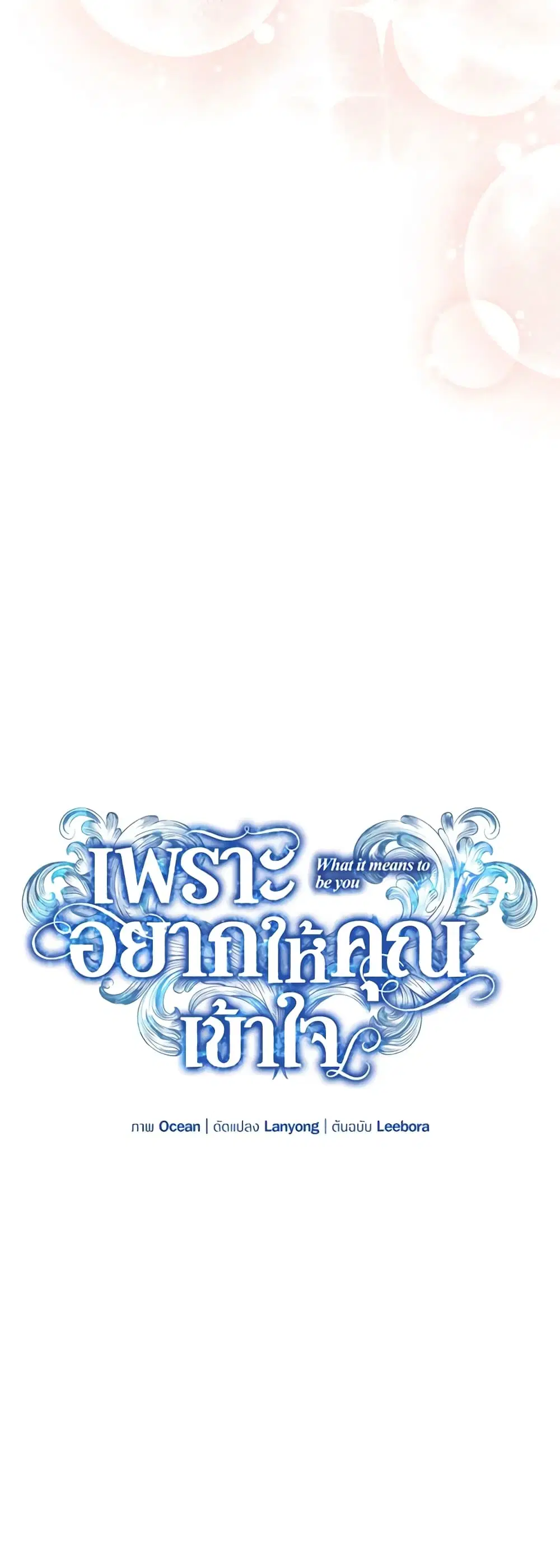 What It Means to Be You ตอนที่ 26 หน้า 10