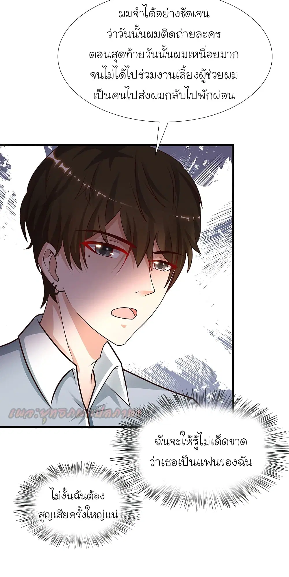 The Strongest Peach Blossom ตอนที่ 182 หน้า 11