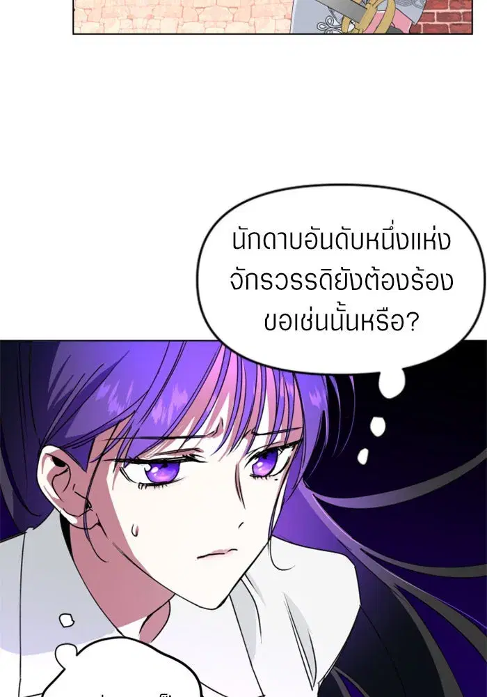 Your Throne ตอนที่ 4 หน้า 104