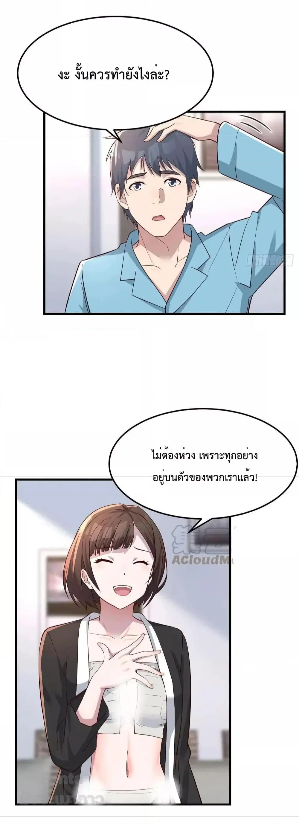 My Twin Girlfriends Loves Me So Much ตอนที่ 202 หน้า 25