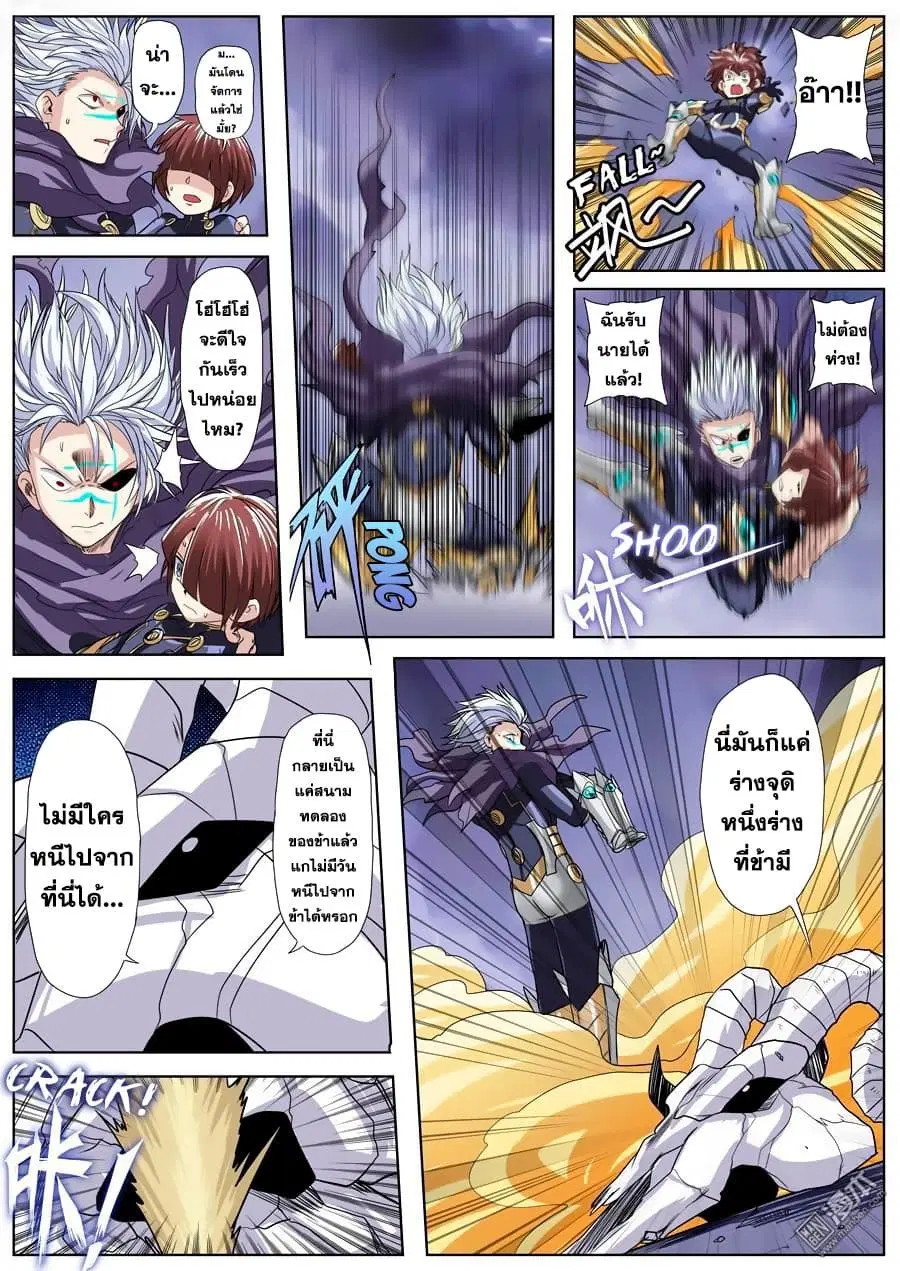 Hero? I Quit A Long Time Ago ตอนที่ 100 หน้า 8