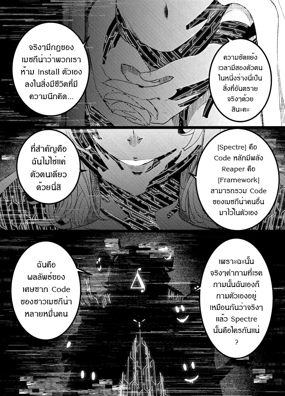Path A waY ตอนที่ 198 หน้า 14