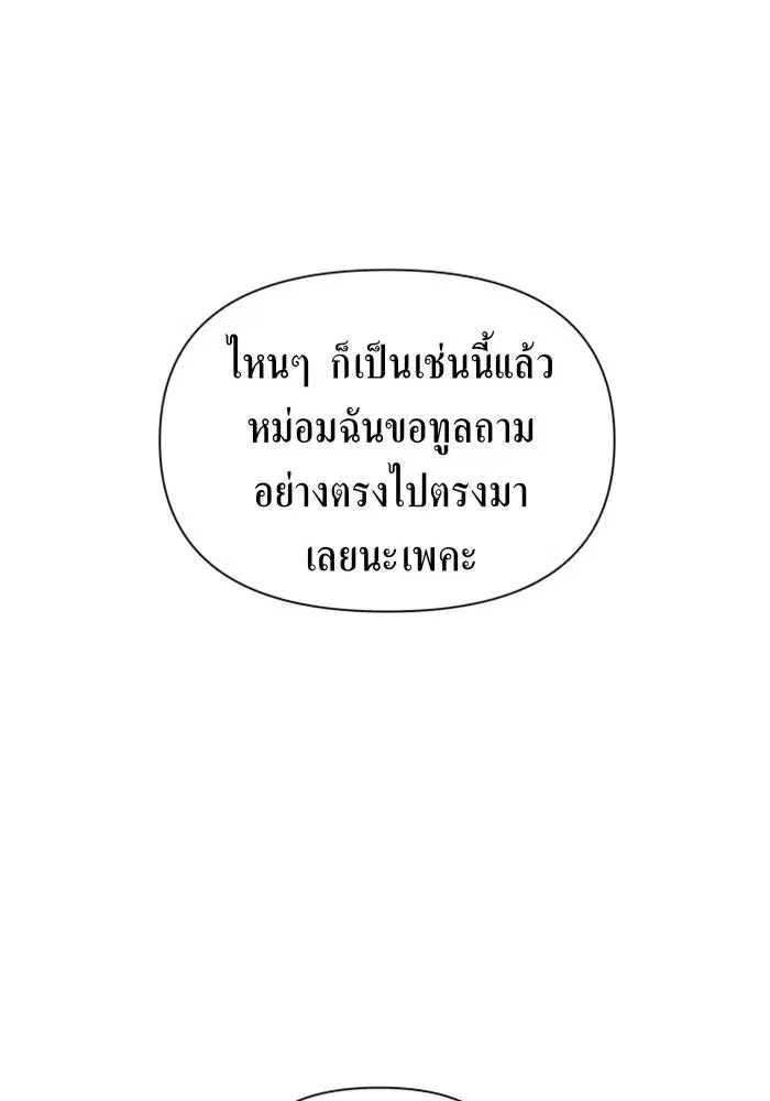 Your Throne ตอนที่ 95 หน้า 76