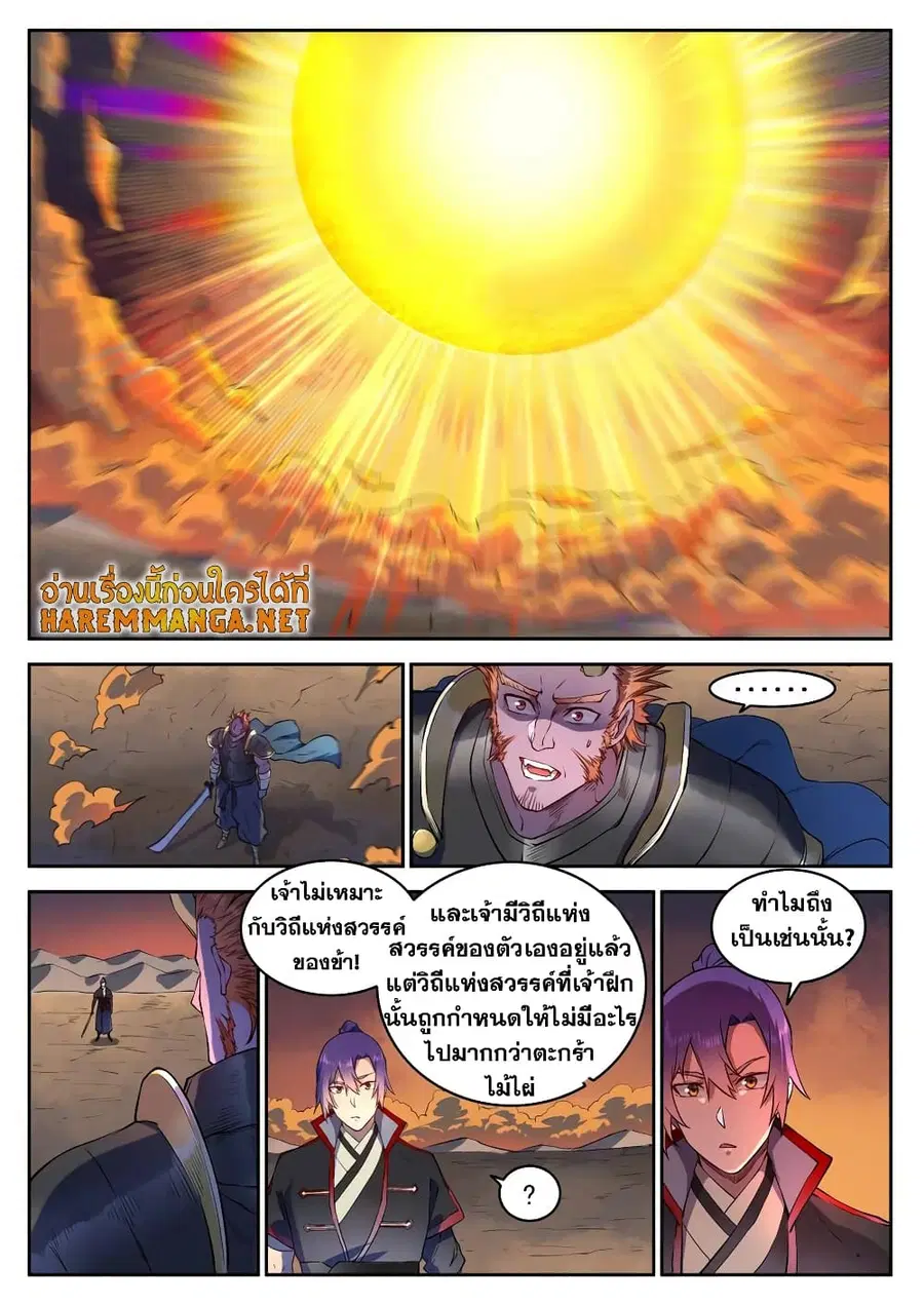 Bailian Chengshen ตอนที่ 627 หน้า 13