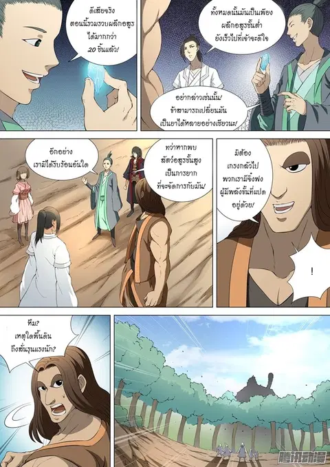 God of Martial Arts ตอนที่ 6 หน้า 5