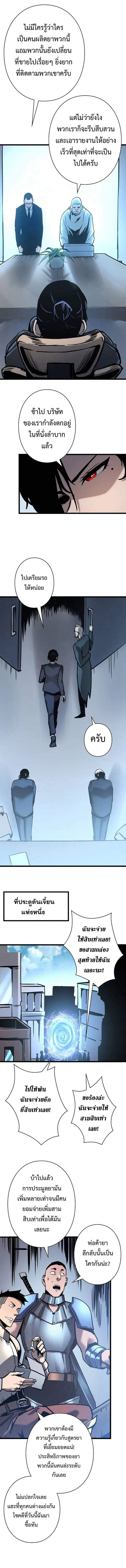Become the Strongest Hero Through the Cheat System กลายเป็นฮีโร่ที่แข็งแกร่งที่สุดด้วยระบบโกงสุดเทพ ตอนที่ 56 หน้า 4
